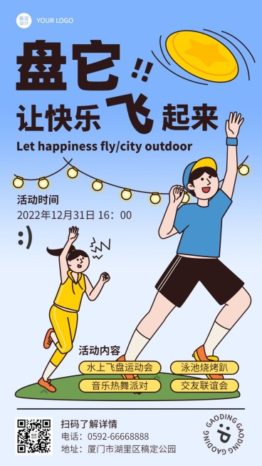 户外飞盘运动宣传手机海报预览效果