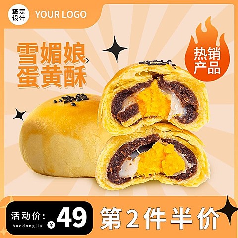 烘培甜品雪媚娘蛋黄酥主图直通车(1:1)