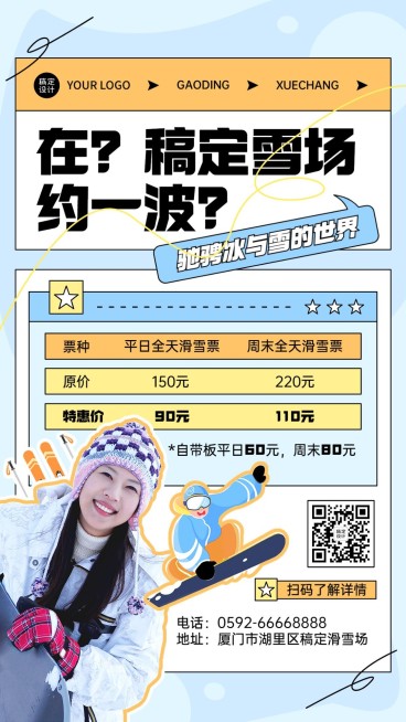 滑雪溜冰活动宣传海报预览效果