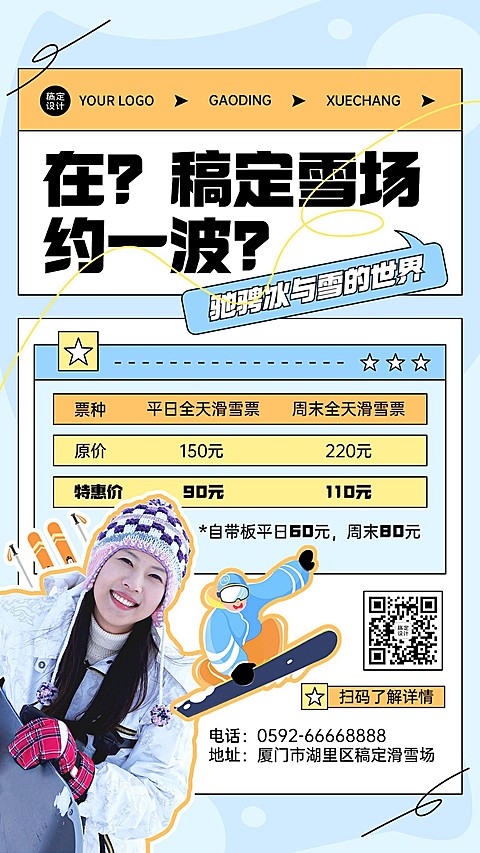 滑雪溜冰活动宣传海报
