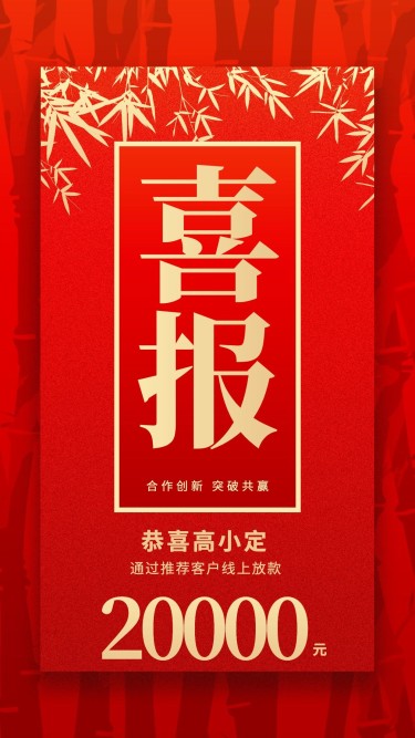 金融保险线上放款喜报表彰喜庆红金海报