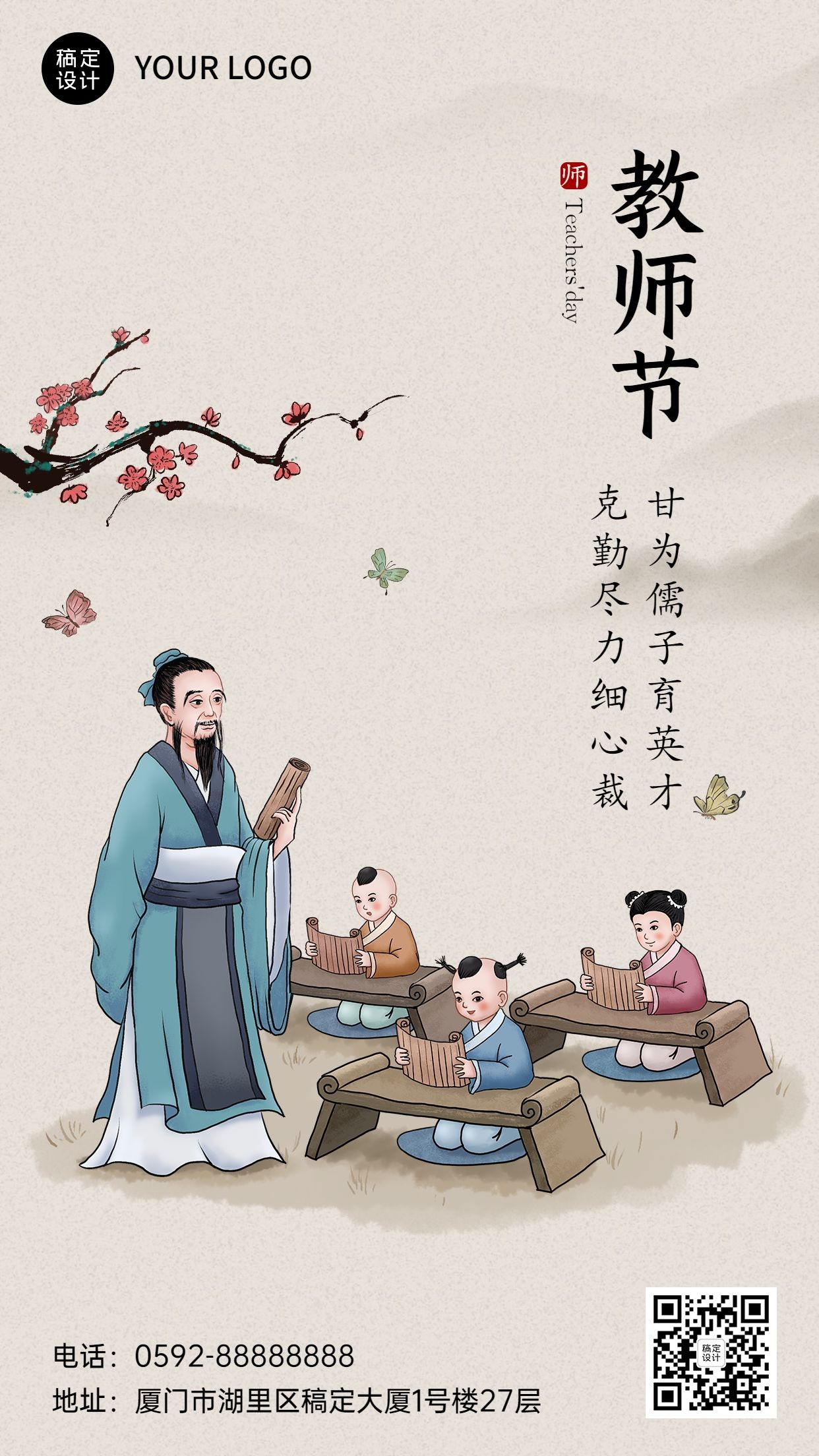 教师节祝福传统古诗手绘手机海报预览效果