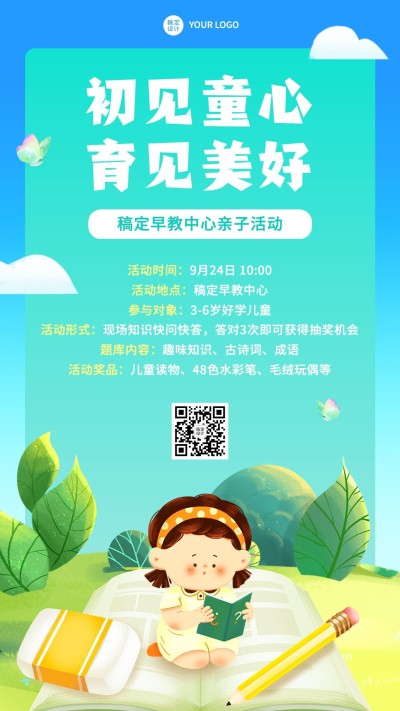早幼教机构亲子活动宣传可爱卡通手机海报