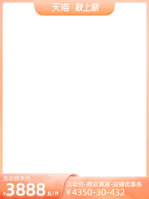 2022天猫9月秋上新非前n官方主图图标预览效果