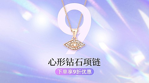 电商珠宝首饰横版海报