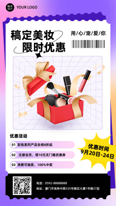 美容美妆促销打折优惠活动创意手机海报