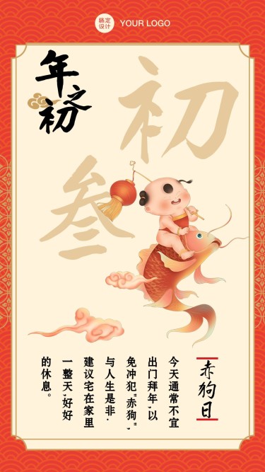 春节新年大年初三习俗拜年
