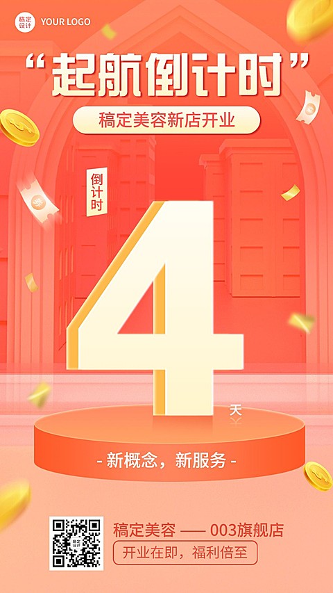微商新店开业活动倒计时插画手机海报