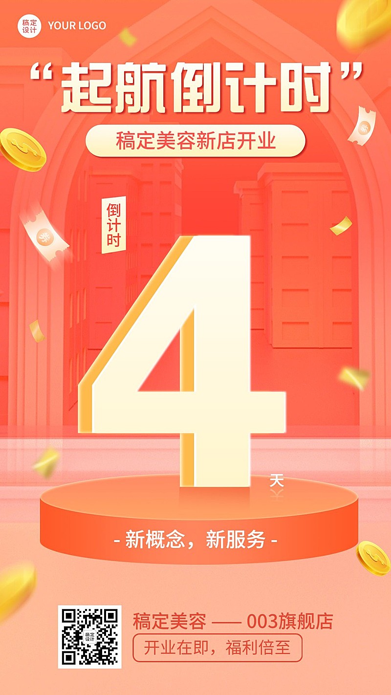 微商新店开业活动倒计时插画手机海报