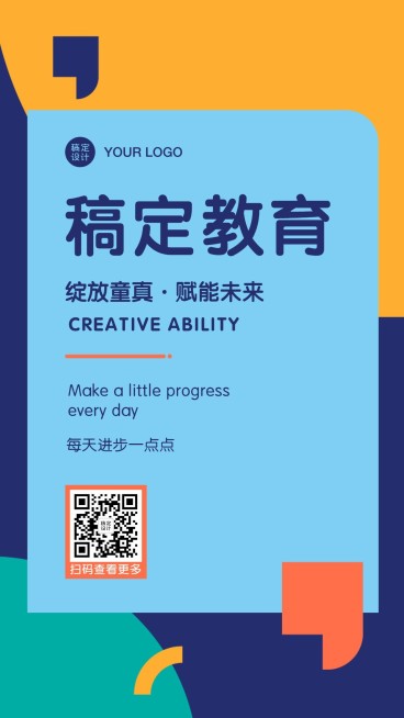 儿童教育招生简章介绍课程宣传册海报预览效果
