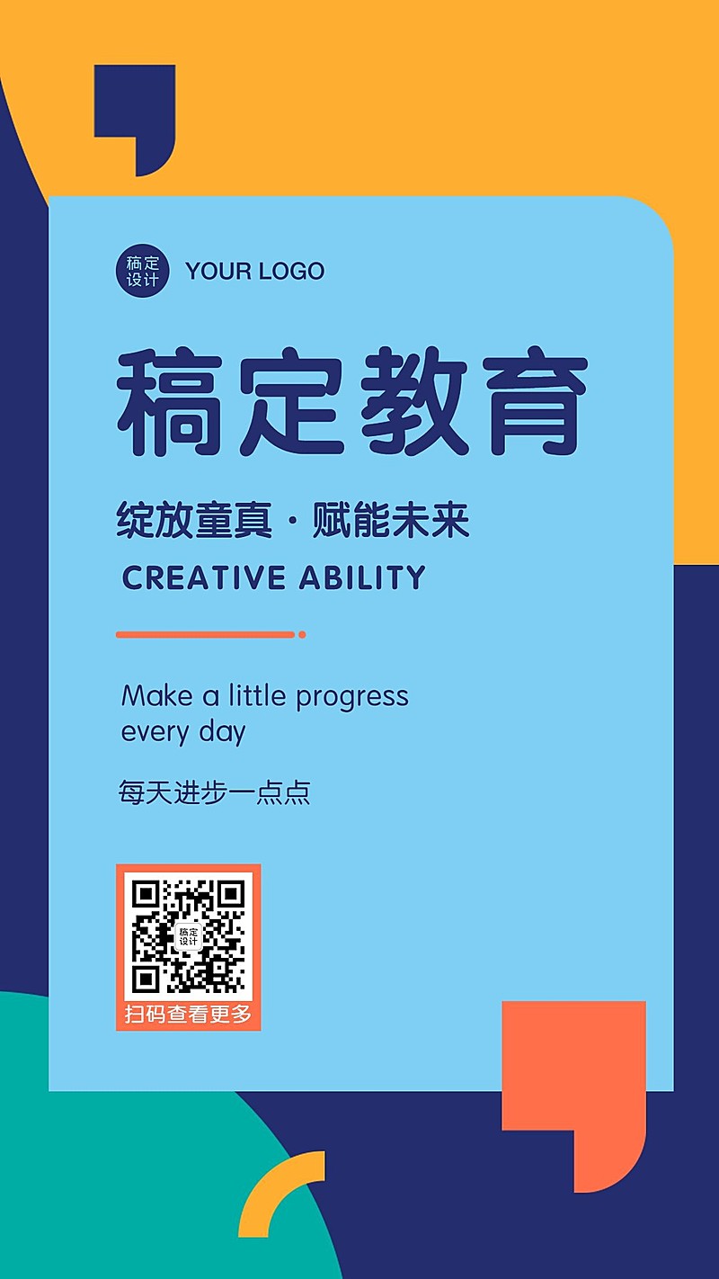 儿童教育招生简章介绍课程宣传册海报