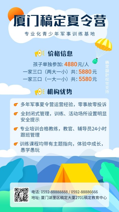 夏令营军训户外拓展招生海报