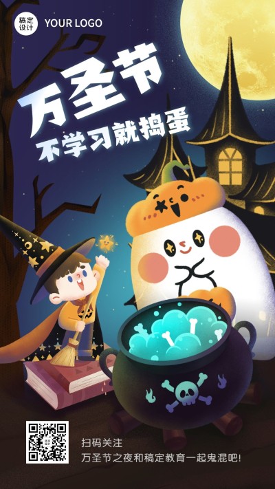 万圣节派对狂欢夜教育手绘竖版海报