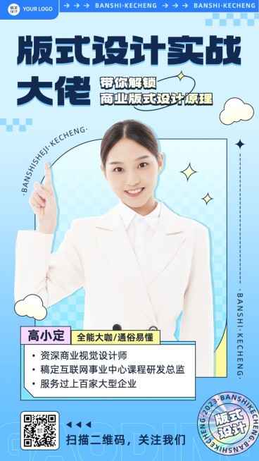 职业技能类讲师形象包装手机海报预览效果