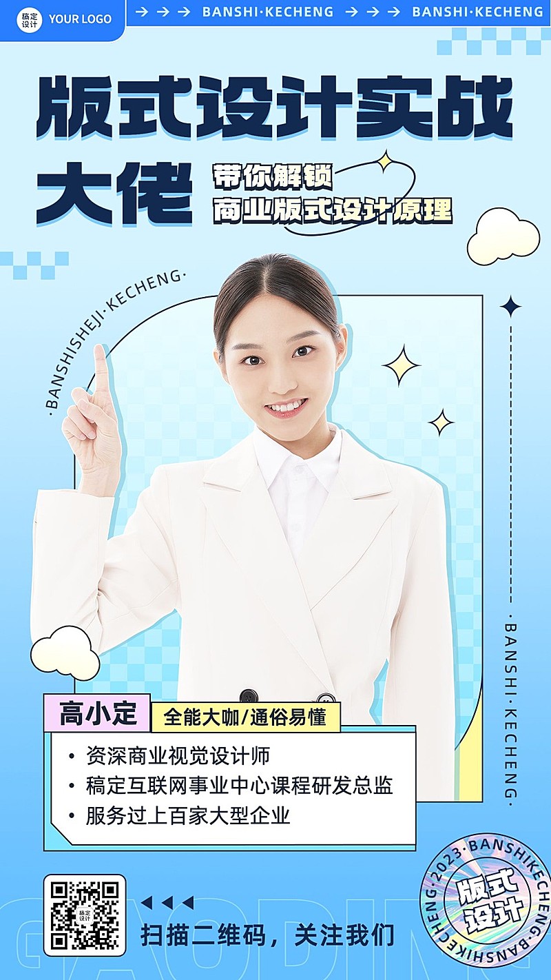 职业技能类讲师形象包装手机海报