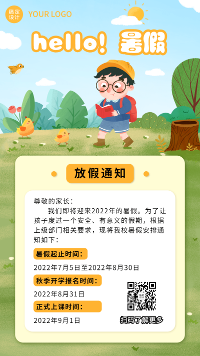 暑假放假通知卡通插画手机海报