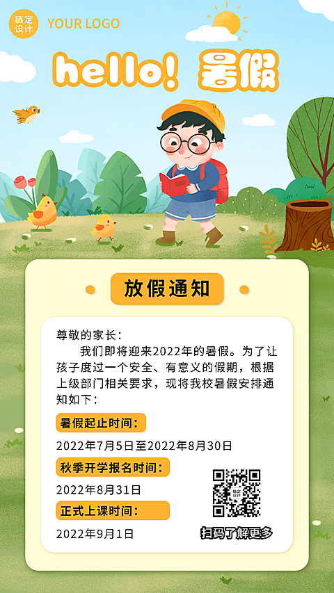 暑假放假通知卡通插画手机海报