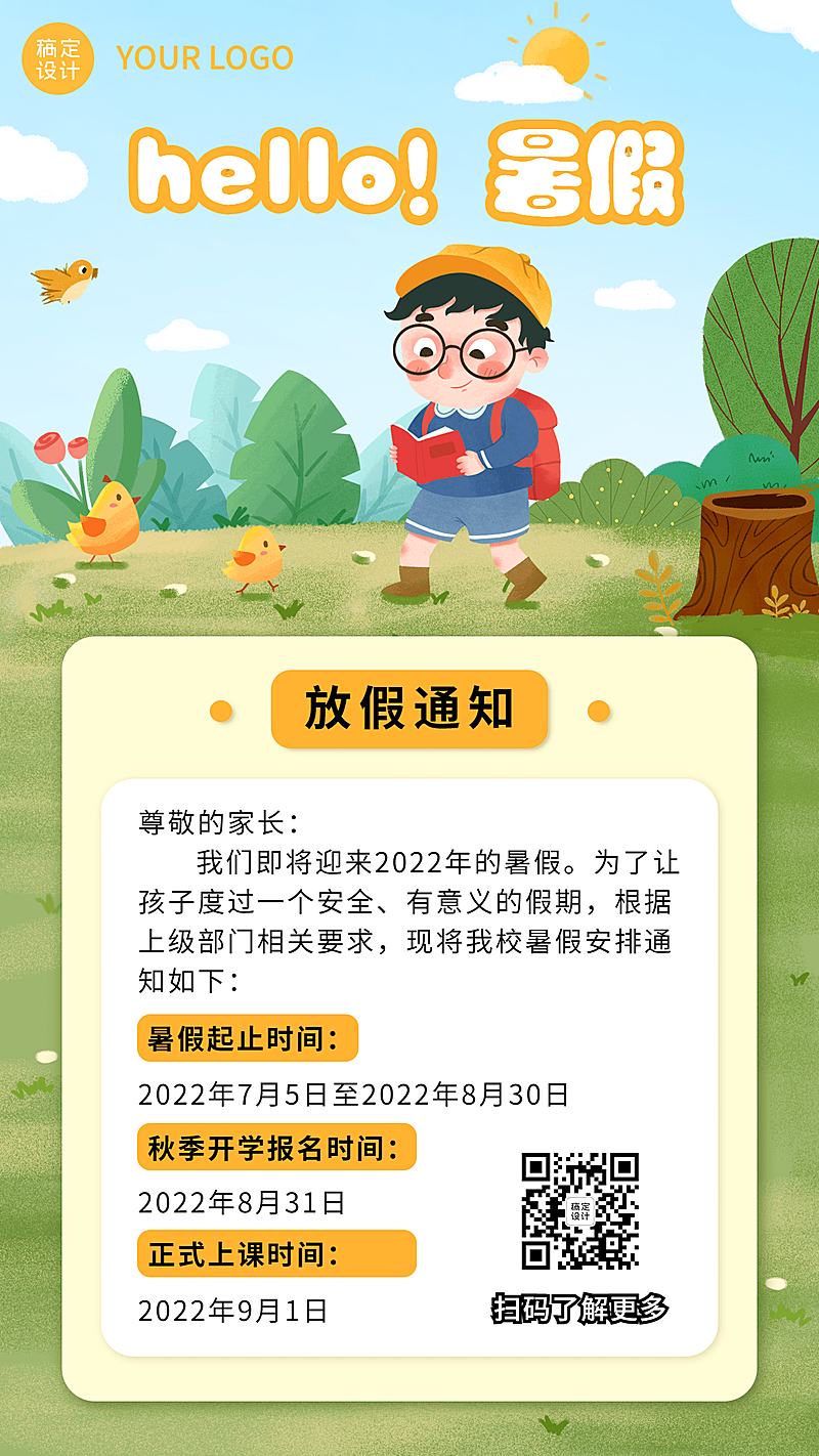 暑假放假通知卡通插画手机海报