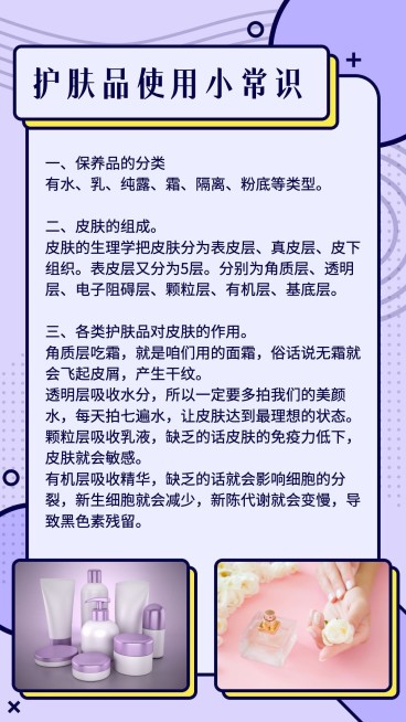 常识小贴士通用模板预览效果