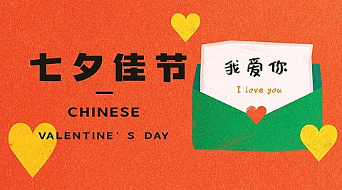 七夕情人节手绘简约创意横版海报