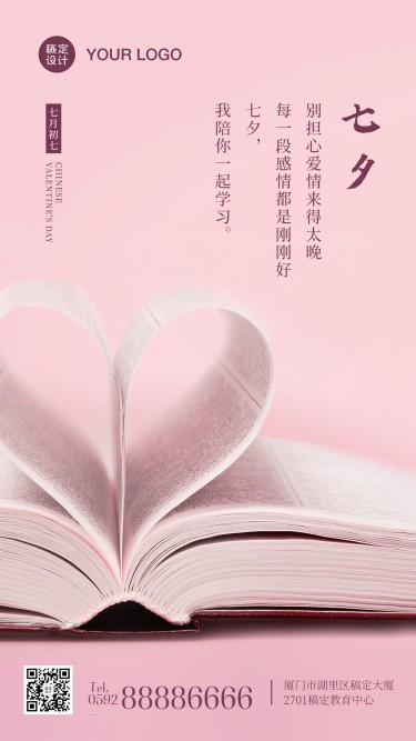 七夕情人节节日祝福简约手机海报