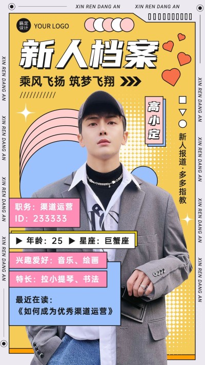企业商务新人入职自我介绍手机海报