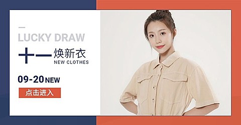 国庆焕新男装女装简约海报banner