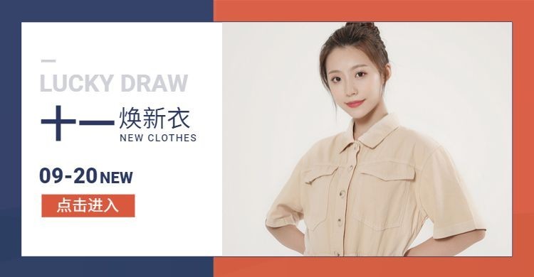 国庆焕新男装女装简约海报banner预览效果