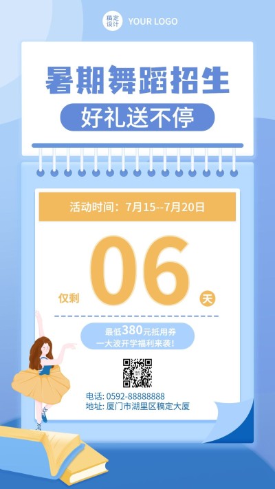 开学招生活动营销倒计时海报