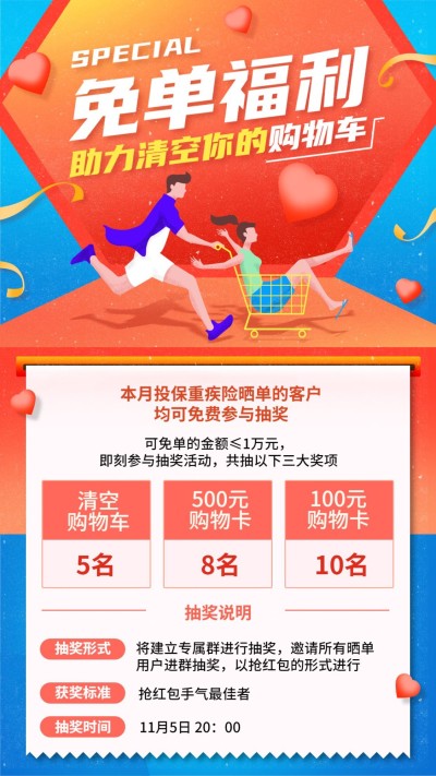 金融保险免单福利产品营销活动海报