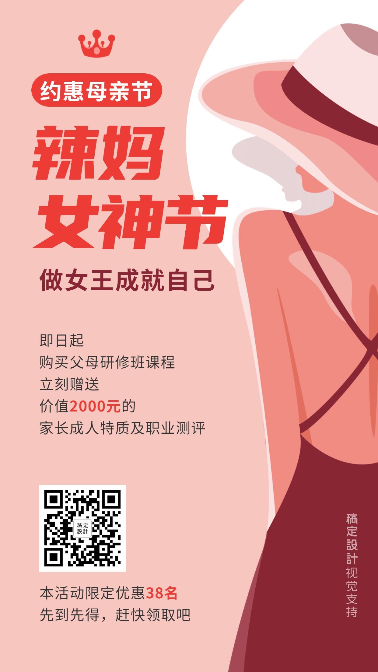 38三八妇女节促销课程宣传海报预览效果