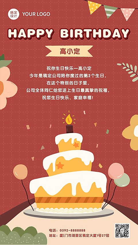 企业公司员工关怀生日祝福贺卡海报