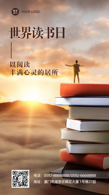 世界读书日祝福手机海报预览效果
