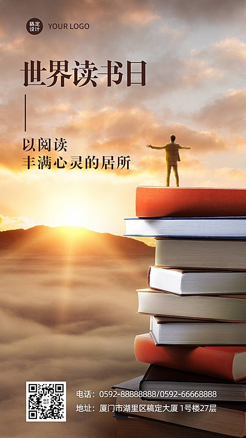 世界读书日祝福手机海报