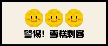 emoji表情趣味创意公众号首图