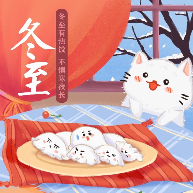 冬至节气祝福饺子团圆方形海报预览效果