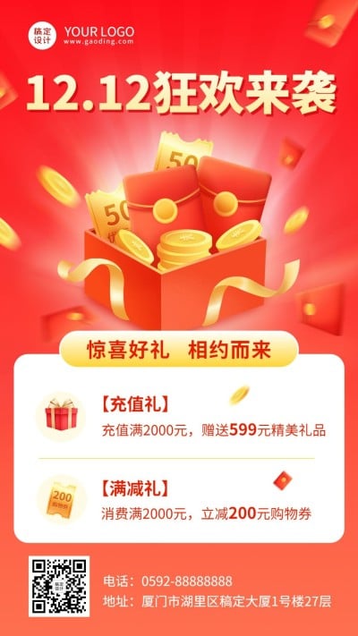 双十二促销活动手机海报