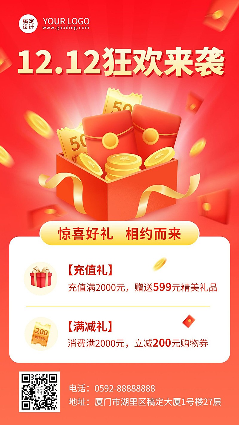 双十二促销活动手机海报