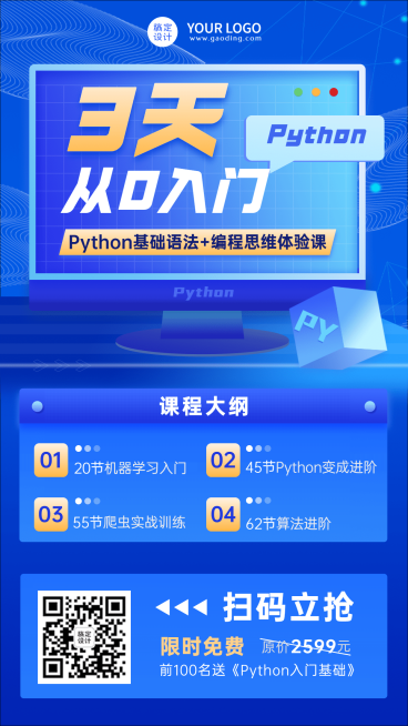 职业培训计算机技术培训课程宣传招生海报预览效果