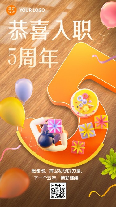 企业为商务员工5周年祝福贺卡3D手机海报