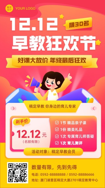 双十二早幼教课程促销海报预览效果