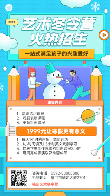 中小学兴趣班寒假冬令营课程招生宣传卡通插画手机海报预览效果
