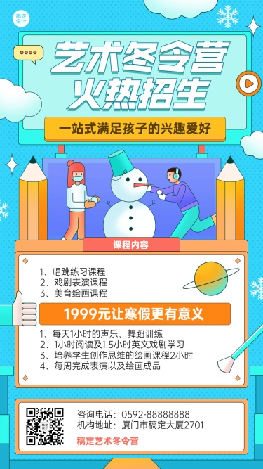 中小学兴趣班寒假冬令营课程招生宣传卡通插画手机海报
