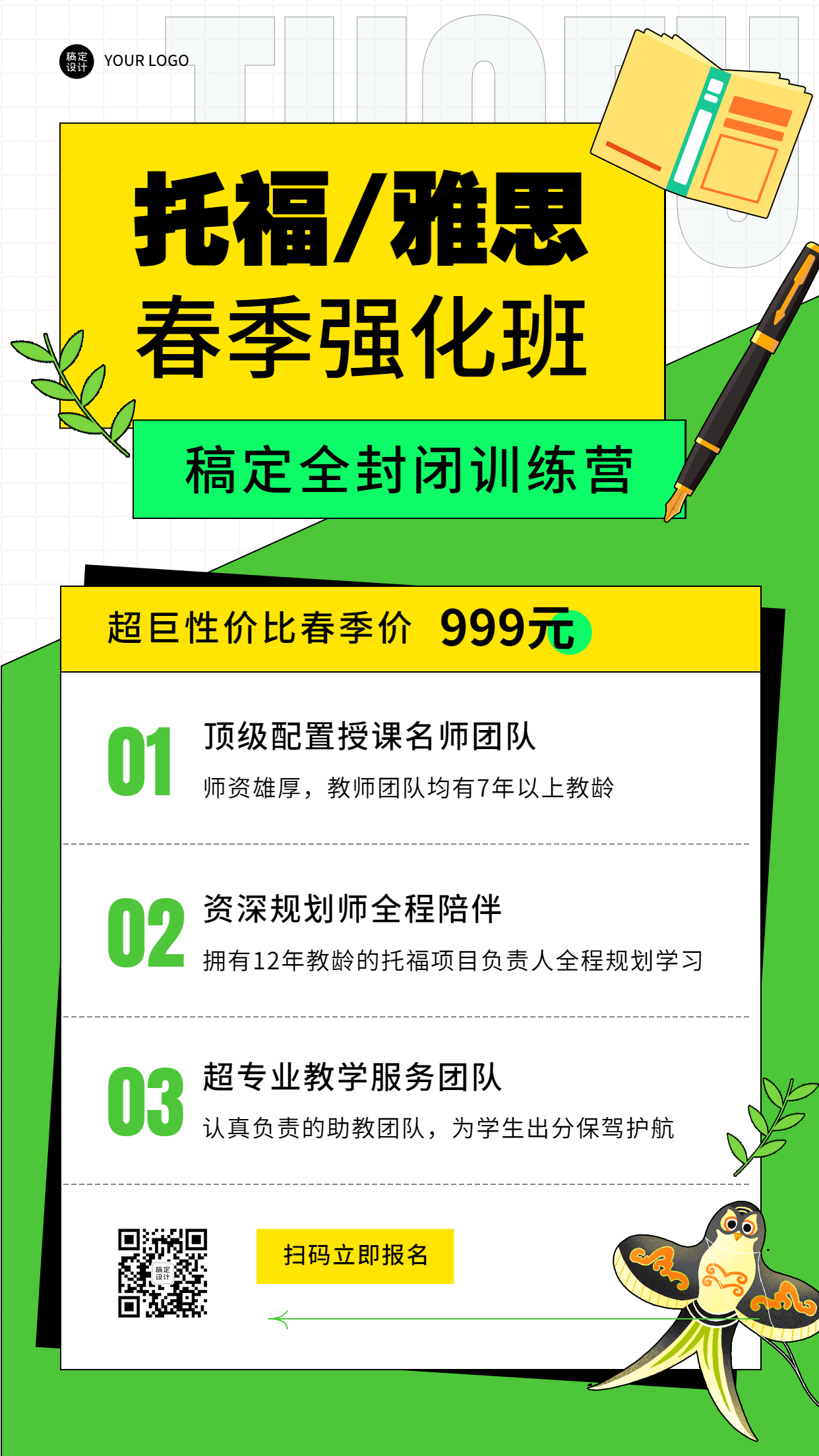 托福雅思语言培训春季招生简约竖版海报