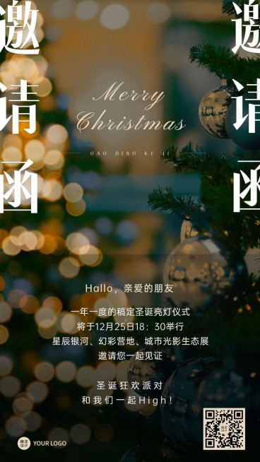 圣诞节企业活动邀请函手机海报预览效果