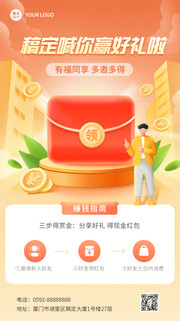 插画风福利通知拓客引流海报预览效果