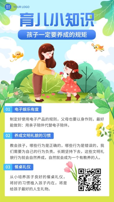 早幼教育儿知识科普手机海报预览效果