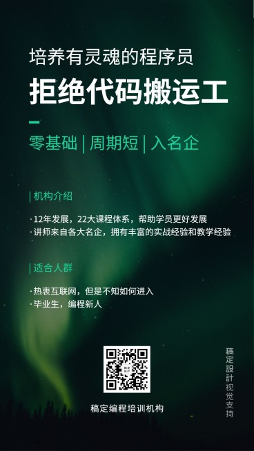 编程教学机构介绍手机海报预览效果