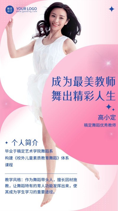 中学培训班各学科教师讲师介绍海报