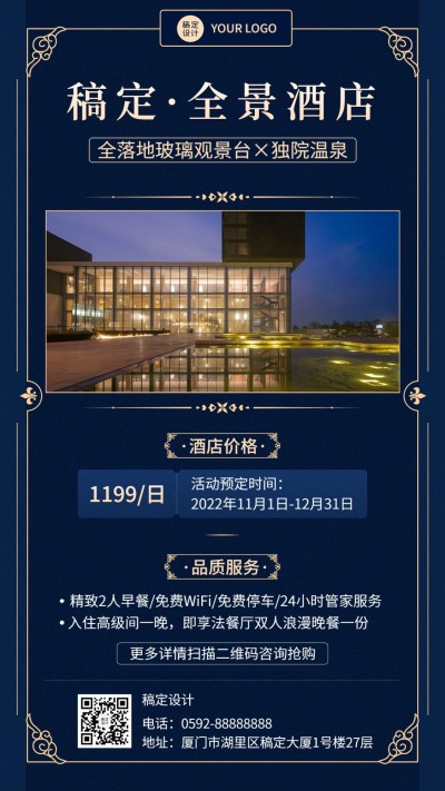 旅游出行酒店宣传轻奢风介绍手机海报